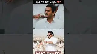 Real political leader #ysjagan Anna 🔥🔥 #ysrcp #trendingvideo #viralvideo