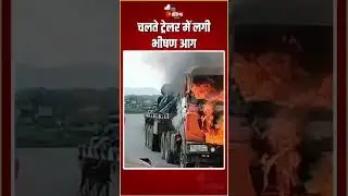 Rajasthan Fire Incident: चलते ट्रेलर में लगी भीषण आग | Massive Fire Breakout In Trailer |Jaipur News