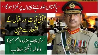 Army Chief Syed Asim Munir's historic speech at the Pakistan Mineral Summit