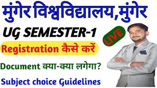 MUNGER UNIVERSITY UG SEMESTER-1 KA REGISTRATION KAISE KAREN| DOCUMENT क्या-क्या लगेग?PAYMENT KITNA H