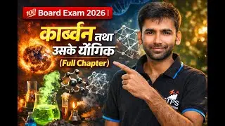 Board Exam 2026 part 4| कार्बन तथा उसके यौगिक | Full Chapter One Shot | Class 10 Science