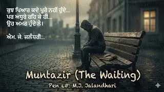 Muntazir (ਮੁਨਤਜ਼ਿਰ) | The Waiting | Heart Touching Punjabi Song 2025 | M.J. Jalandhari