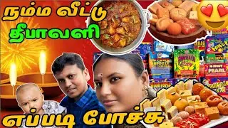 🔥Diwali celebration 2025🧨🤩 தீபாவளி கொண்டாட்டம் சிறப்பாக முடிந்தது🧨💐🤩.