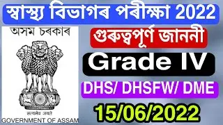 DHS Assam Grade IV Exam new notice || DHSFW Assam Grade IV Exam new update