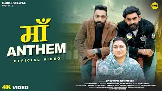 Maa Anthem (Official Video) New Haryanvi Song 2023 || SP Suthar, Serdhe Aala, Raja Hisariya