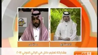 مشاركة تعليم حائل في رالي 2014  - #صباح_السعودية