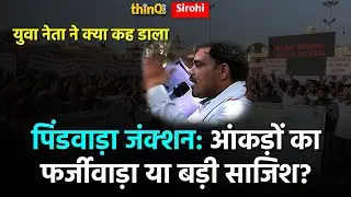Pindwara Station को Railway Junction बनाने के लिए हजारों लोगों ने किया Sirohi में आंदोलन