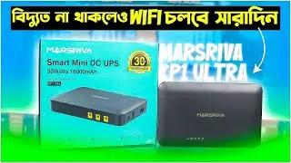 বিদ্যুৎ না থাকলেও চলবে রাউটার | MARSRIVA KP1 Ultra 16000mAh Smart Mini DC UPS for Router & ONU