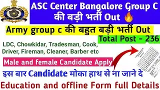 ASC Center Bangalore Group C 236 New Recruitment Out|ASC Center Bangalore Group C Recruitment 2023