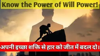 What Is Actual WILL POWER ? ।। IMRAN AKTAR ।। hindi ।। 2021