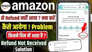 amazon se refund nahi aaya to kya kare | amazon refund not received problem solution |