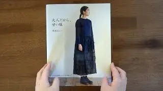 Sweets Clothes for Adults by Aoi Koda [Japanese sewing book / Flip book]