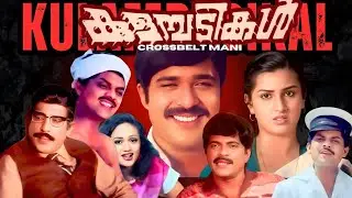 Kulambadikal   Malayalam  Full Movie Ratheesh  Menaka Ashwathy Jagathy Sreekumar Pappu Balan K.Nair 