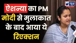 PM Modi Kanpur Visit : Shubham Dwivedi की पत्नी ने PM मोदी से मुलाकात कर जो कहा...! INDIA NEWS UP