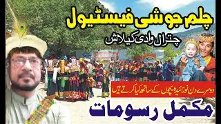 कलश महोत्सव  l Chilam Joshi Kalash l Kalash Rawaiti Mela l Kafristan Fastival  l  Chitral  Tour