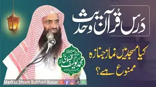 Is It Permissible to Offer Funeral Prayer in a Mosque?/Mufti Muhammad Yusuf Kasuri Sahib 