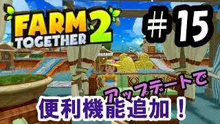 【ファームトゥギャザー2】アガル⤴装飾品も追加　steam版