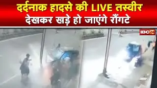Jabalpur Accident News : तेज रफ्तार Car ने Bike सवार को मारी टक्कर | CCTV में कैद हुई पूरी घटना