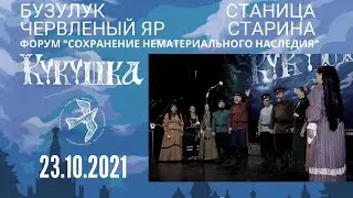 Бузулук (Buzuluk); Червленый Яр; Станица; Старина; Волгоград и Волгоградская область