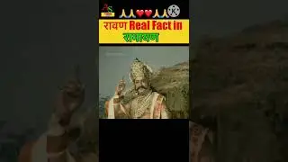 Ramayan mystery सच्चीबातें#ramayan #factshorts #arvindtrivedi #shorts 🙏🙏🙏❤️❤️🙏
