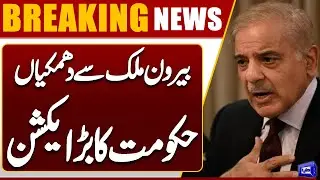 Threats from abroad | Government's big action | Dunya News