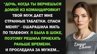 Мать позвонила: 