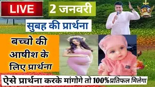 सुबह की प्रार्थना | Morning Prayer | आज सुबह की शक्तिशाली प्रार्थना | By Pastor Ankur Narula