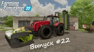 🚜#FS22➤#New Farm➤#Будни на Рассвете➤#22