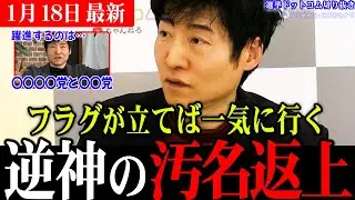【衝撃】解散総選挙で躍進するのは...!?逆神の汚名返上なるか注目が集まる！そして中革連にサプライズが残されているという期日前さんの予測が！【選挙ドットコム/リハック/今野忍】