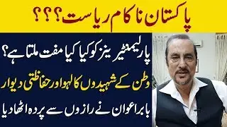 VLOG # 2-Pakistan As A state ? Babar Awan revealed untold Story