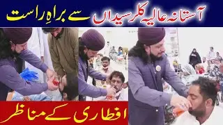 Live Iftar! Astana Aliya Kallar Syedan | Haq Khatteb Hussain Wednesday, May 5, 2021