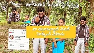 #jr super star Krishna family members #na youtube channel heking chesaru #my chennal 😞