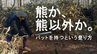 妻「登山？熊が怖い」夫「それならバットを持っていけばいい」熊討ちのはずが山頂でメッタ打ちに合いました。【天空のビーチ｜日向山（ひなたやま）】