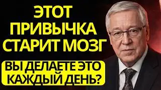 Пётр Гаряев предупреждал: если вы делаете это каждый день, ваш мозг стареет быстрее