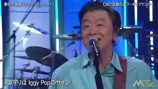 夢の宇宙旅行　サザンオールスターズ