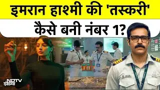 Netflix पर इतिहास रच गई &lsquo;तस्करी&rsquo; | Global Top-10 में No.1, पाकिस्तान में भी नंबर वन ट्रेंड Top News