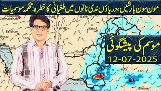 Daily National Weather Forecast | 12-07-2025