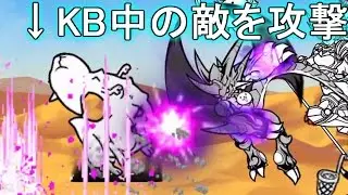 ver6.0アップデート　KB中の判定に関する仕様変更について【にゃんこ大戦争】