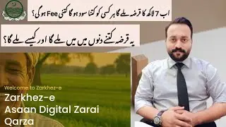 Zarkhez-e Asaan Digital Zarai Qarza New  Update | Mohsin Aziz