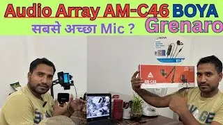Best Mic Comparison 🔥 | Audio Array AM-C46 vs BOYA vs Grenaro | कौन सा Mic सबसे अच्छा है?&rdquo; ​