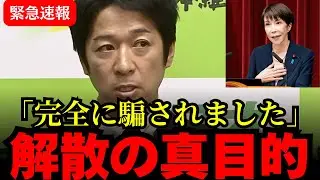 ※大至急見てください。財務省と高市総理【高市早苗/藤田文武】