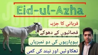 [UR] EID UL AZHA 2K22 | Muslims Cultural Event | Sacrificing Cattle | Abrahamic Tradition | Pakistan