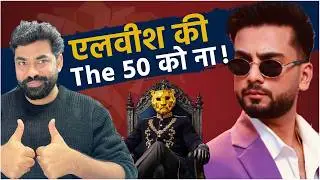 The 50 Show: Elvish Yadav As Guest ने किया आने से इंकार, मेकर्स की चाल फ़ैल