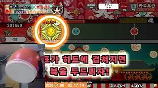 GAME D 太鼓の達人