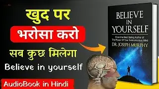 👉Believe in Yourself Book Summary in Hindi | Joseph Murphy Motivation | Audiobook