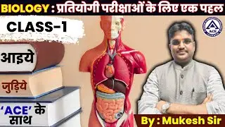 General Science | Biology | Lecture-1 | For All Competitive Exams by Mukesh Sir
