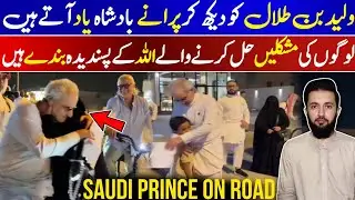 Saudi Prince Al-Waleed Bin Talal Giving Cars and Helping Needy People While Cycling - Arab Urdu News
