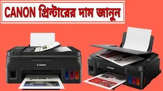 Canon printer ink tank model G4010/3010/2010/ BEST PRICE IN BANGLADESH 2023