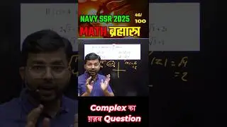 Navy SSR Math Complex का ग़ज़ब Question #navy2025 #shortsfeed #jaihoinstitute #ytshorts #navyssr