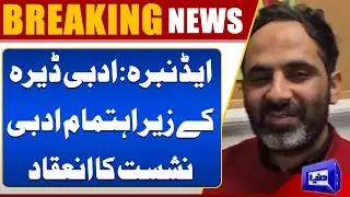 Edinburgh Literary Gathering Organized by Adabi Dera | Dunya News UK